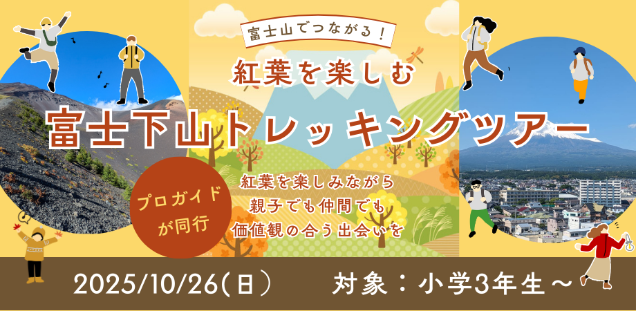 東京で味わう、富士宮の”鉄板文化”＆移住相談会