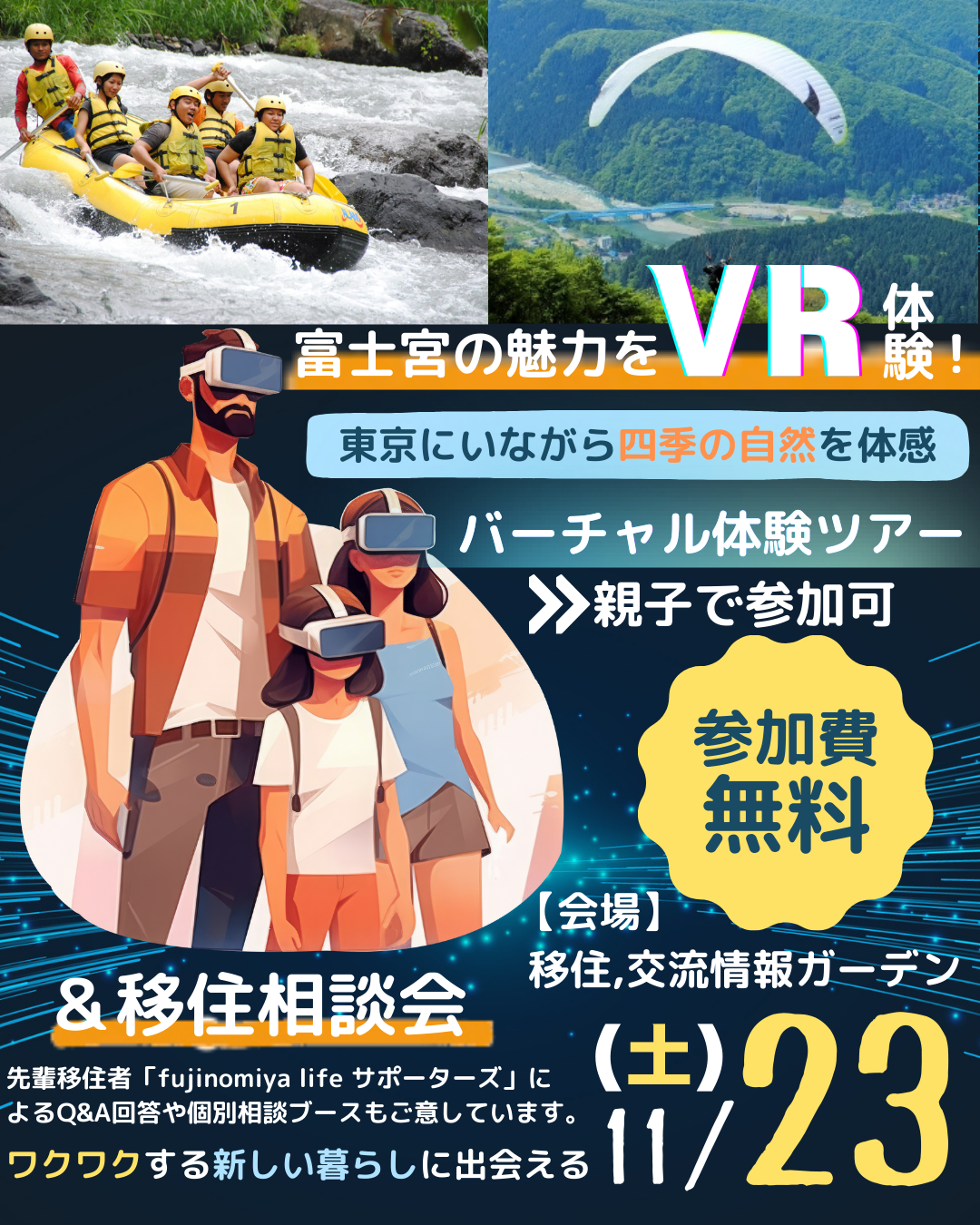 富士宮の魅力をVRで体験！バーチャル体験ツアー2